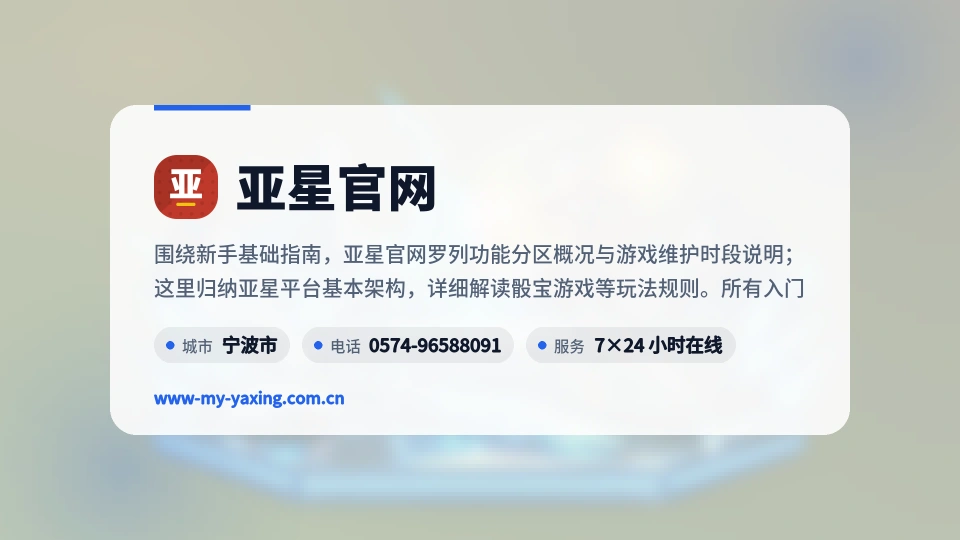 亚星官网简介