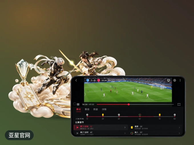 亚星官网 APP，热门比赛一手掌握